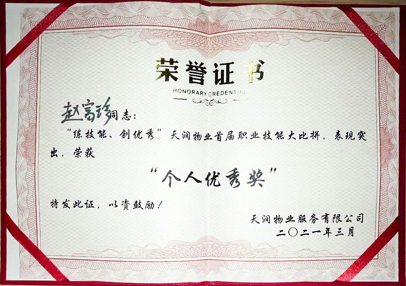 美汐清潔 | 天潤物業舉辦職業技能大比拼，趙富珍獲“個人優秀獎”，北京保潔公司,美汐清潔,物業服務,職業技能大賽,保潔員