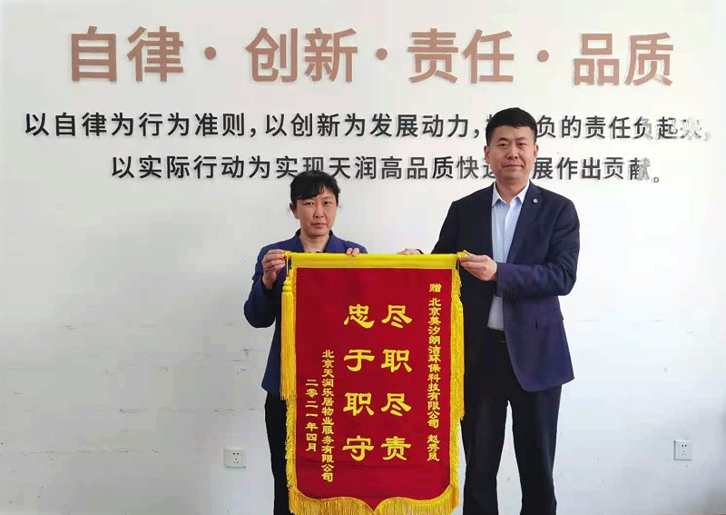 美汐清潔 | 天潤物業(yè)舉辦職業(yè)技能大比拼，趙富珍獲“個人優(yōu)秀獎”，北京保潔公司,美汐清潔,物業(yè)服務(wù),職業(yè)技能大賽,保潔員