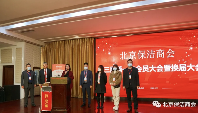 北京保潔商會 北京保潔商會