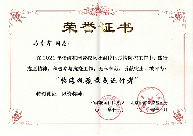 怡海花園社區,抗疫英雄,北京保潔公司 怡海花園社區,抗疫英雄,北京保潔公司