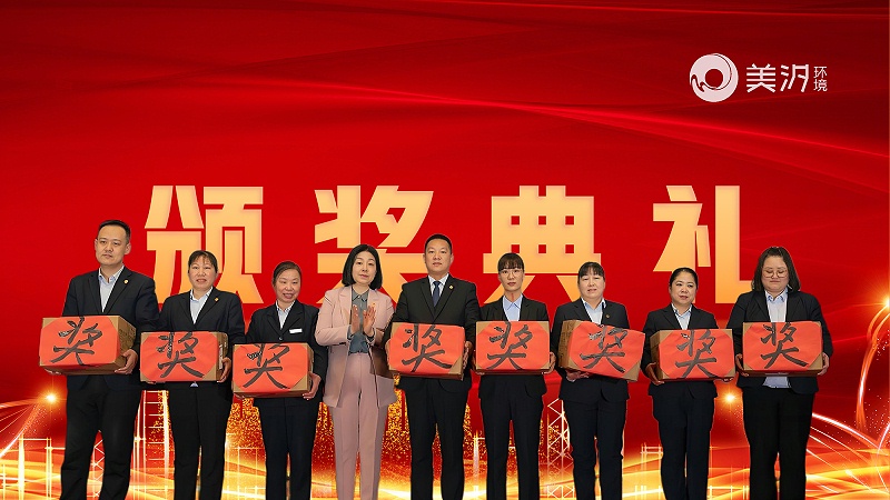 美汐年會,北京保潔公司,美汐環境 美汐年會,北京保潔公司,美汐環境