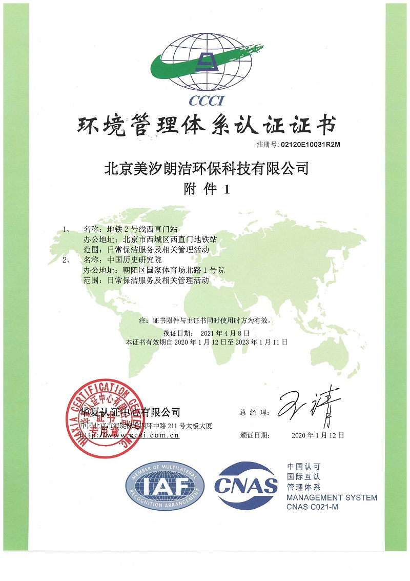 環境管理體系認證證書-地鐵-黨史館 環境管理體系認證證書-地鐵-黨史館