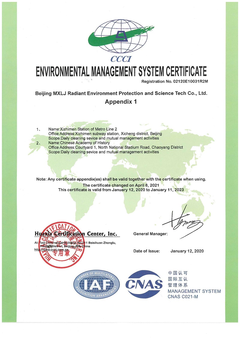 環境管理體系認證證書-地鐵-歷史(英) 環境管理體系認證證書-地鐵-歷史(英)