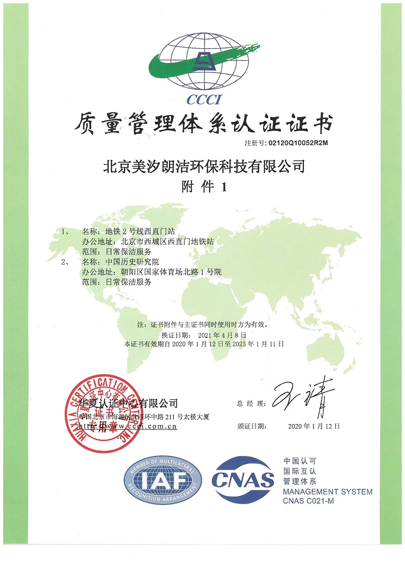 質量管理體系證書-地鐵-歷史 質量管理體系證書-地鐵-歷史