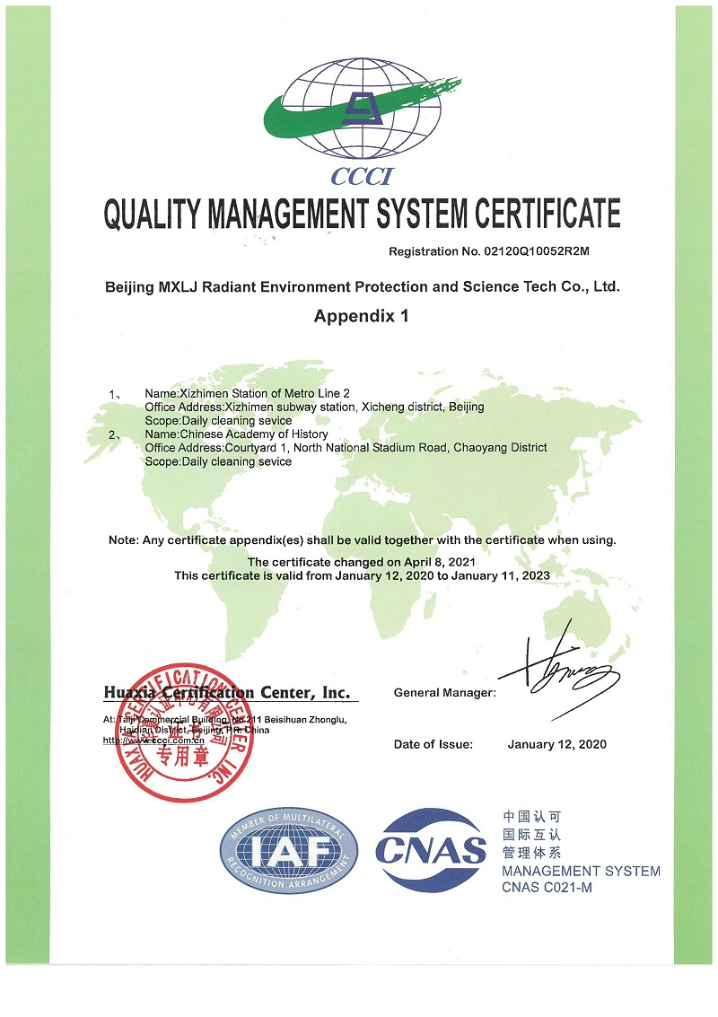 質量管理體系證書-地鐵-歷史(英) 質量管理體系證書-地鐵-歷史(英)
