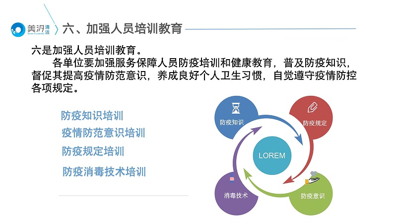 北京保潔公司防疫要求 北京保潔公司防疫要求