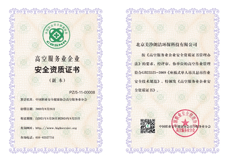 高空清洗資質副本 高空清洗資質副本
