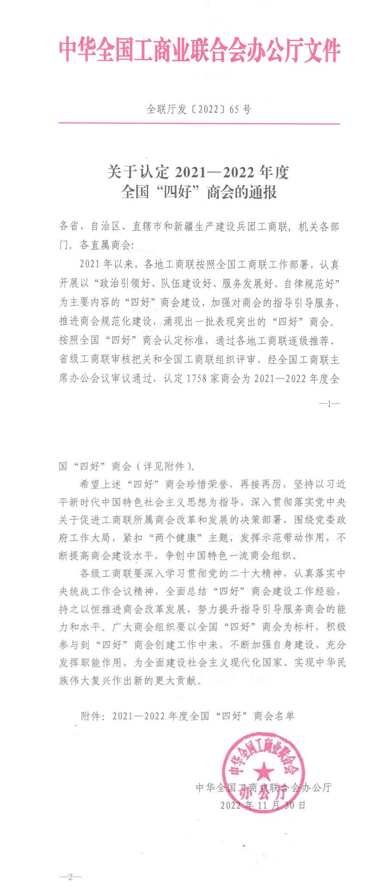 全國“四好”商會 全國“四好”商會