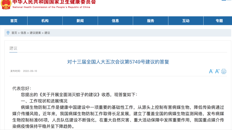 國家衛(wèi)健委回復(fù),全面消滅蚊子建議 國家衛(wèi)健委回復(fù),全面消滅蚊子建議